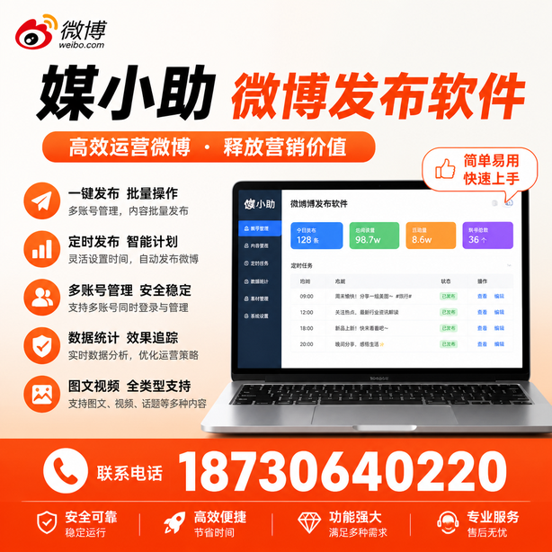 万宁微博批量发布软件