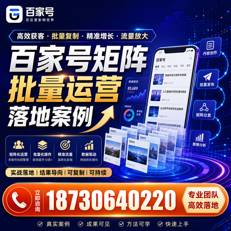 万宁百家号百账号矩阵自动化批量发布落地成功