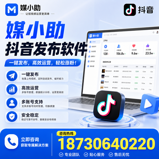 万宁媒小助抖音快手批量发布软件