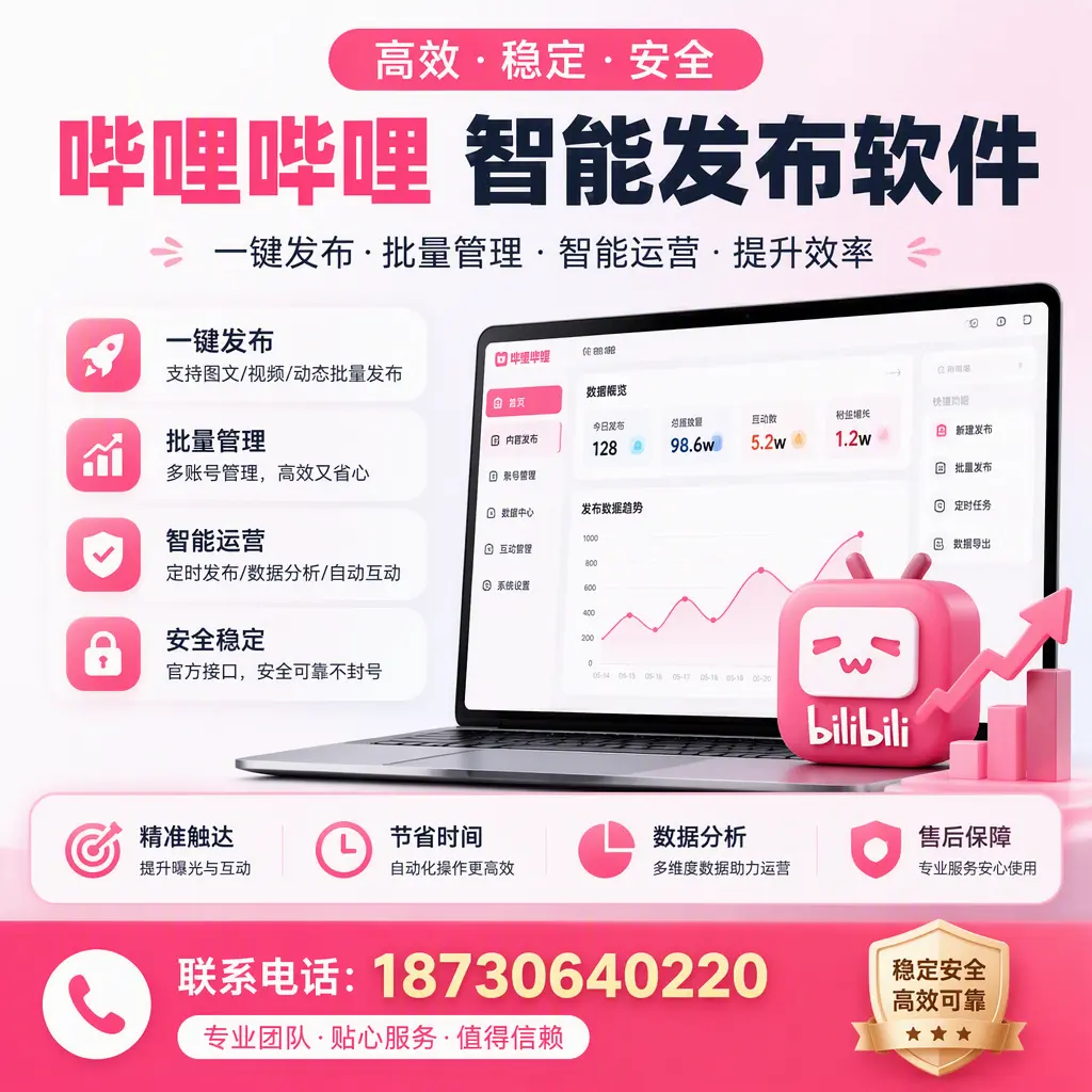 如何优化哔哩哔哩智能发布软件设置?万宁 用户的实用技巧