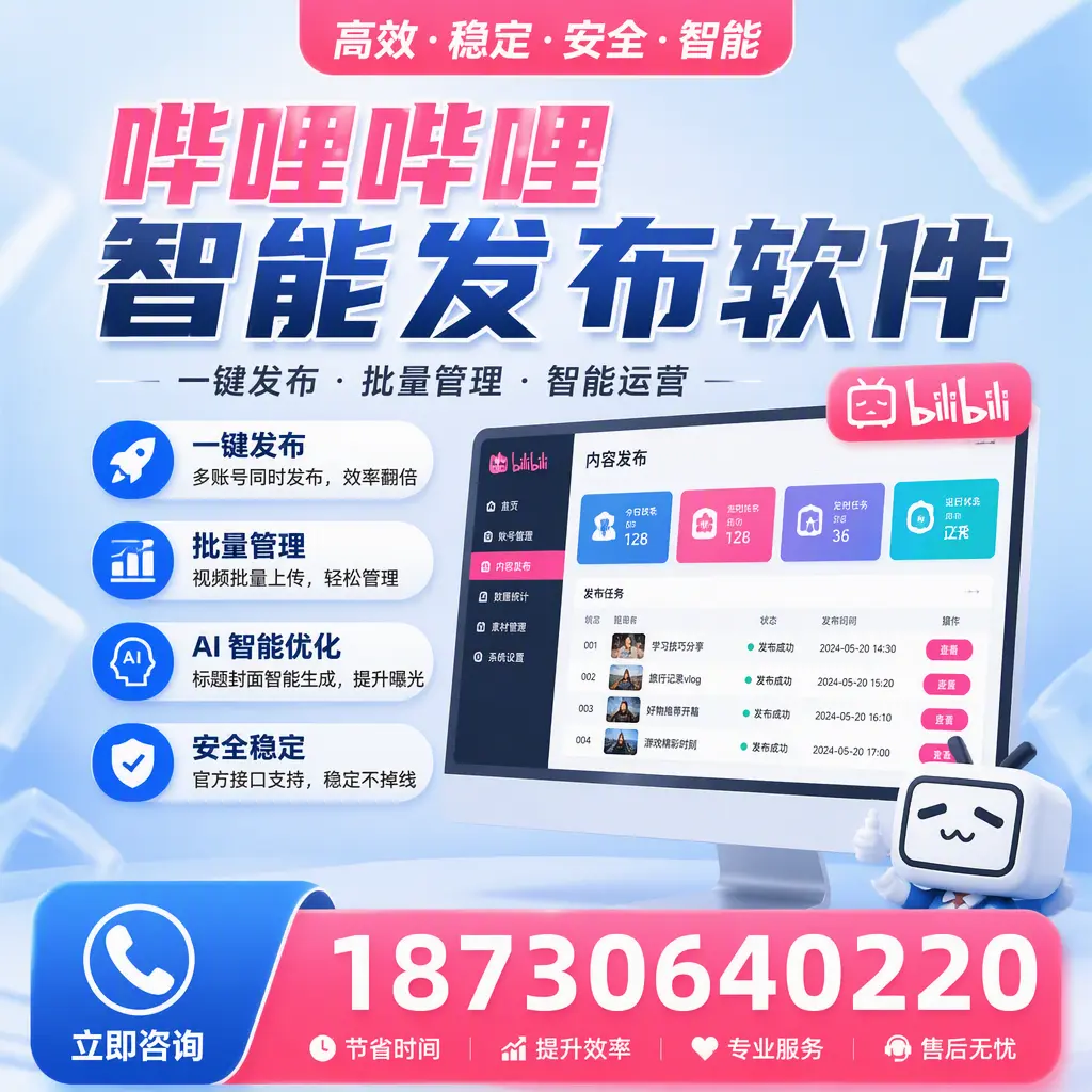 哔哩哔哩智能发布软件与竞争产品对比:在 万宁 的选择