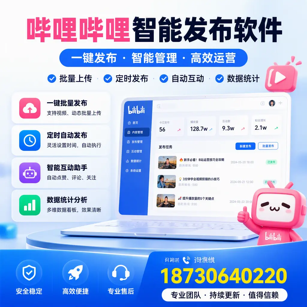 哔哩哔哩智能发布软件与竞争产品对比:在 万宁 的选择