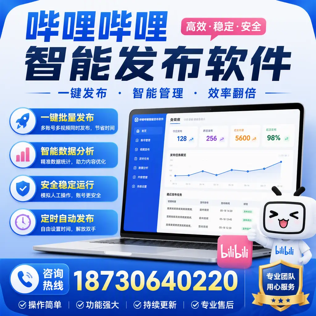 为什么选择哔哩哔哩智能发布软件?万宁 的用户分享