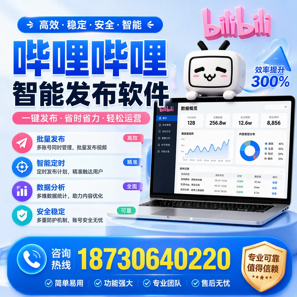 在 万宁 使用哔哩哔哩智能发布软件时需避免的五个误区