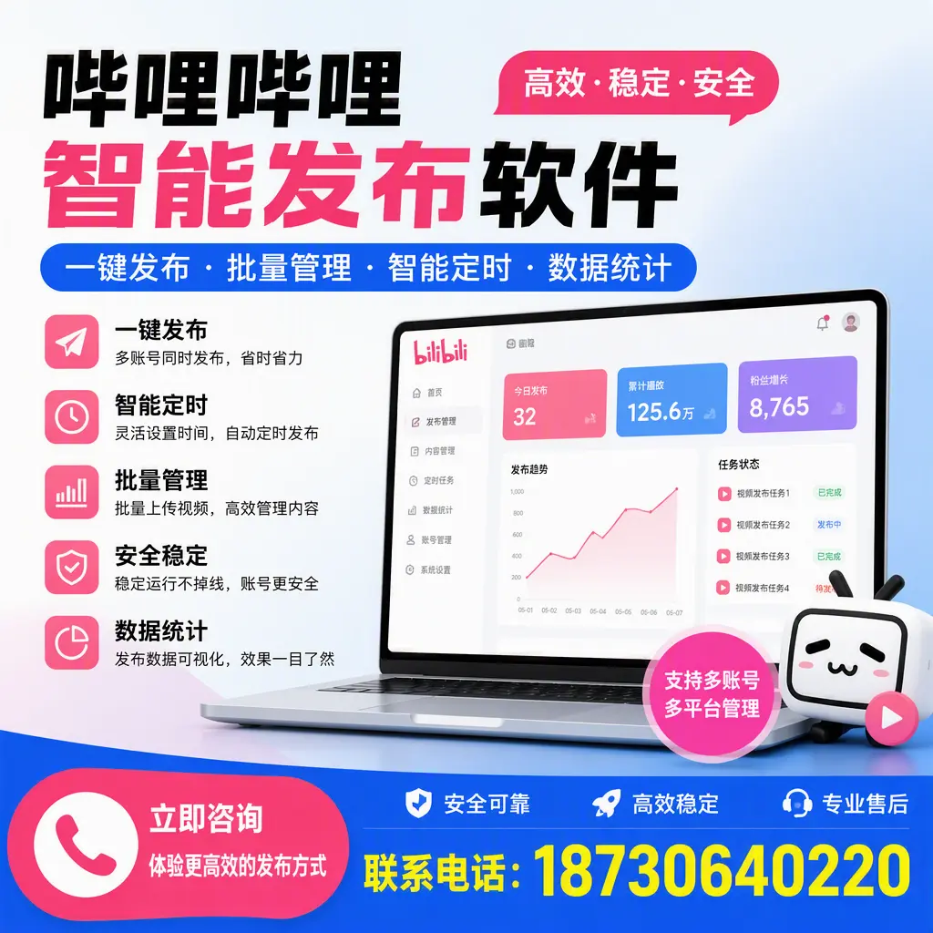 在 万宁 如何优化哔哩哔哩智能发布软件的使用效果