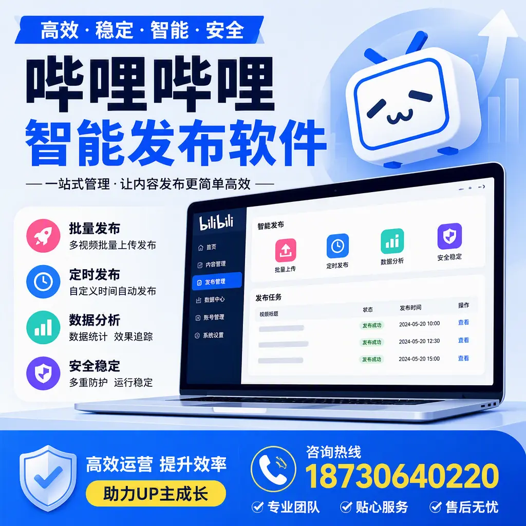 哔哩哔哩智能发布软件的性能测试与评估:万宁 用户指南