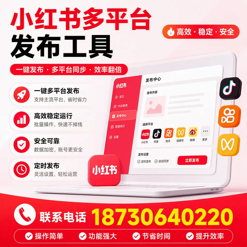 在 万宁 小红书多平台发布工具的市场前景分析